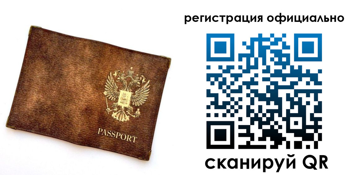 временная регистрация адрес в Заринске