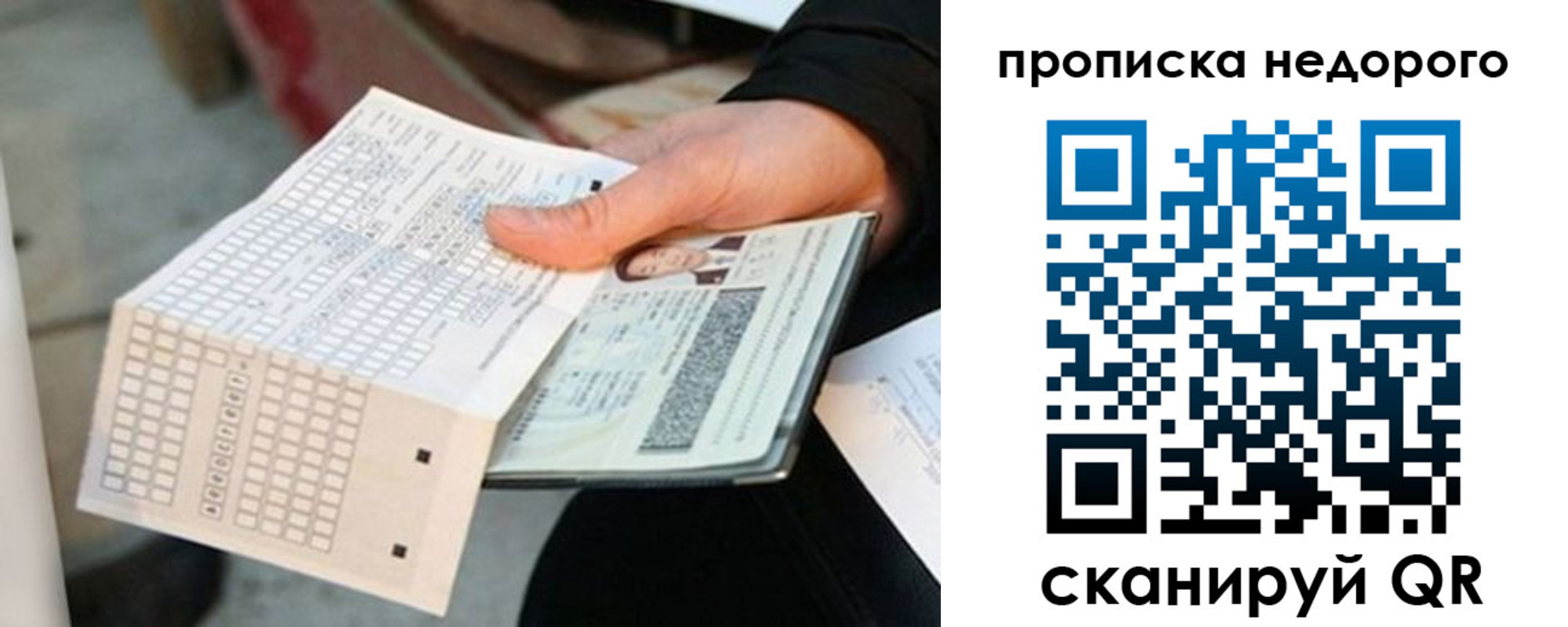 купить прописку в Заринске
