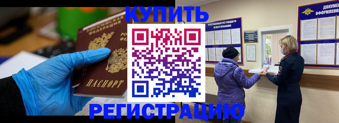 прописка иностранных граждан в Заринске