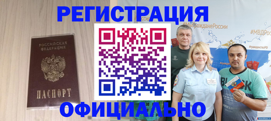 временная регистрация законно в Заринске