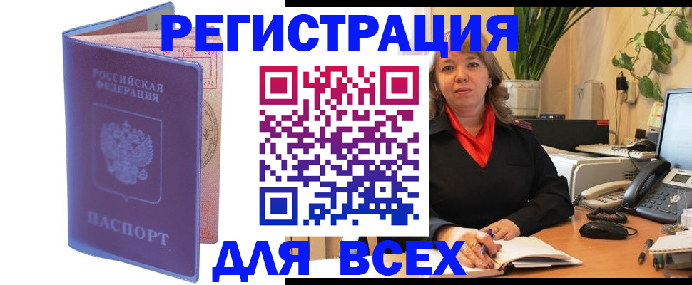 прописка регистрация в Заринске