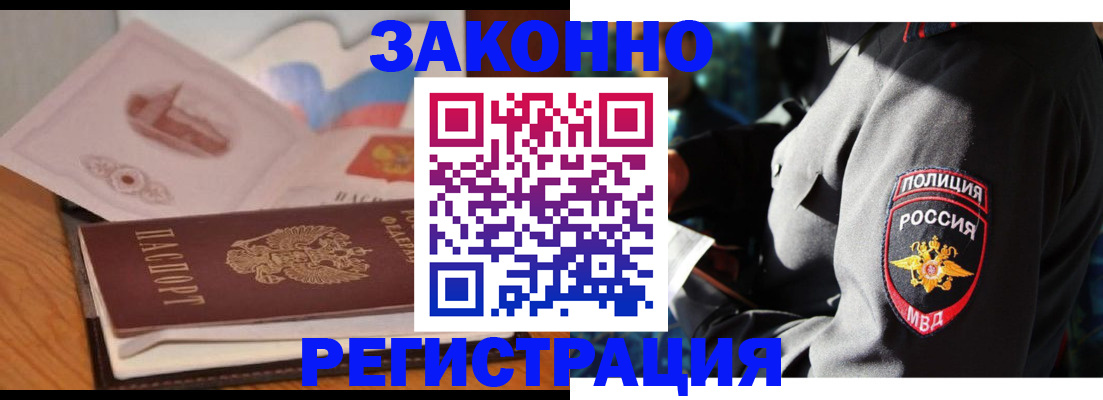 временная регистрация недорого в Заринске