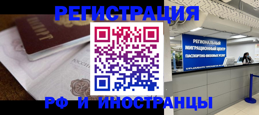 прописка законно в Заринске