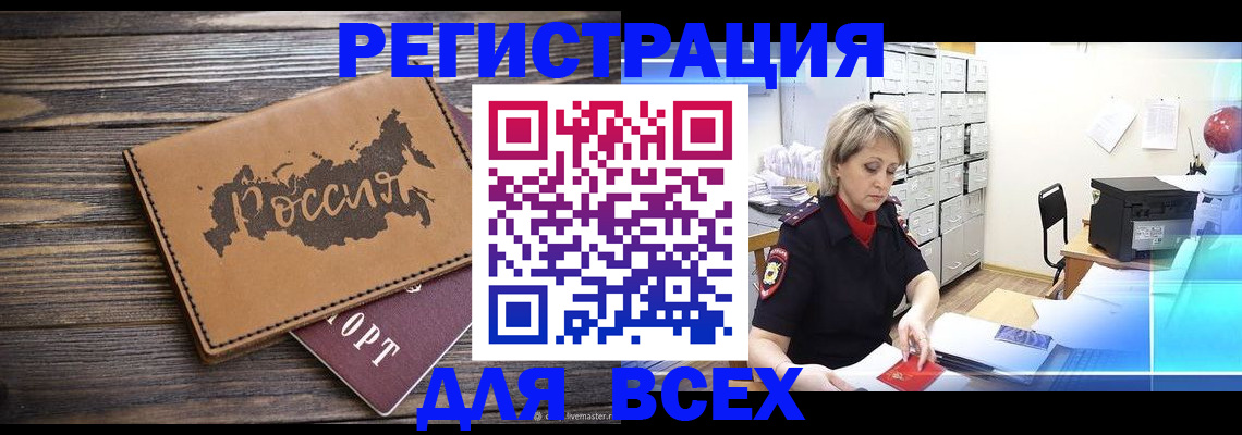 прописка паспорт в Заринске