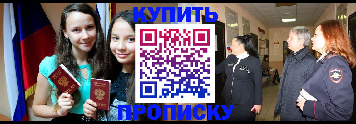 прописка штамп в Заринске