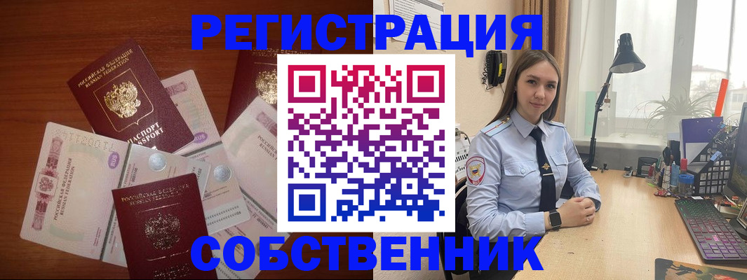 прописка паспорт в Заринске